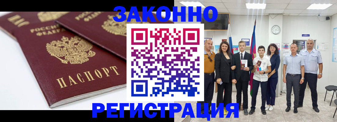 временная регистрация для всех в Камызяке