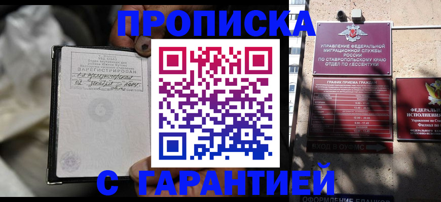 прописка паспорт в Камызяке