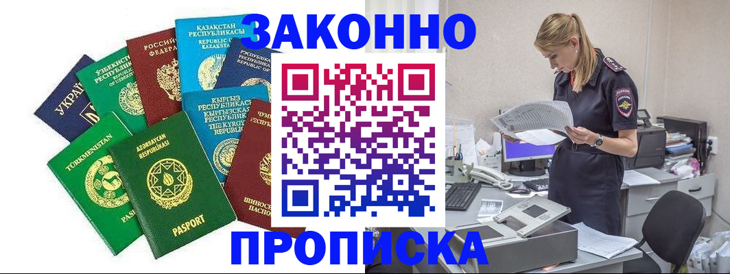 временная регистрация недорого в Камызяке