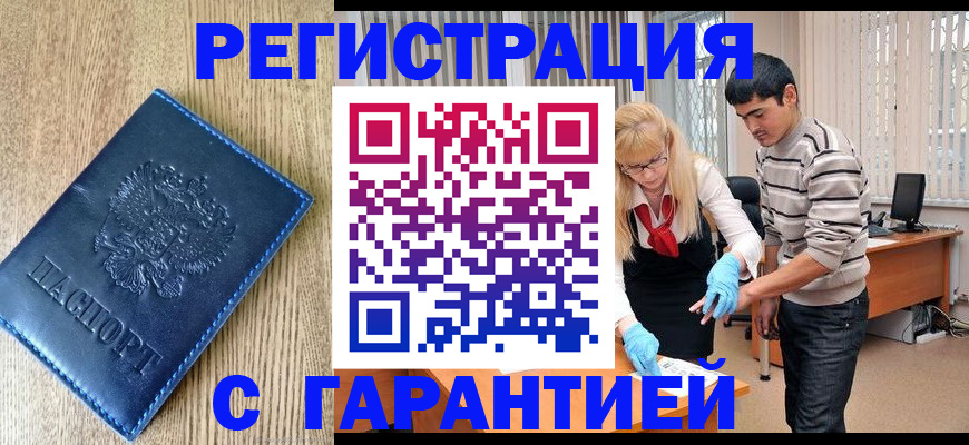 временная прописка в Камызяке